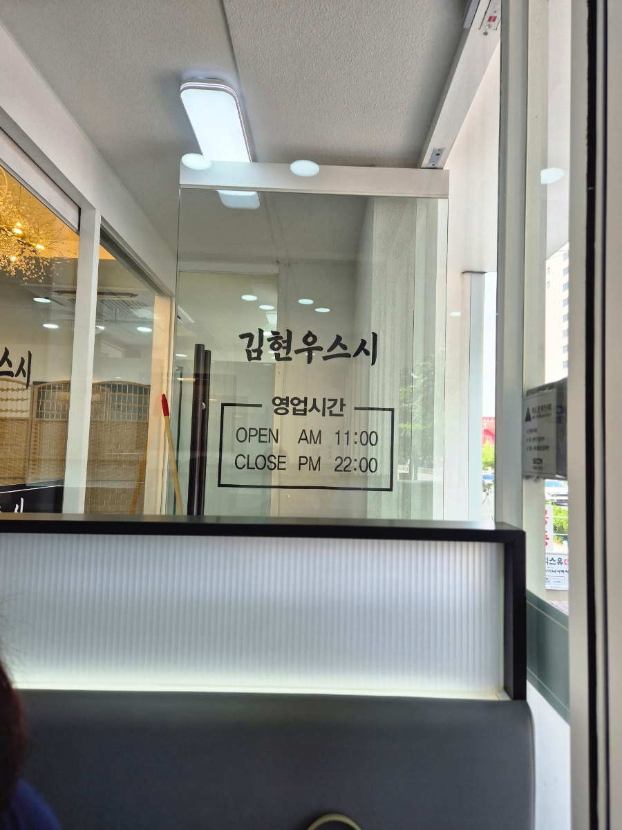 김현우스시 이미지