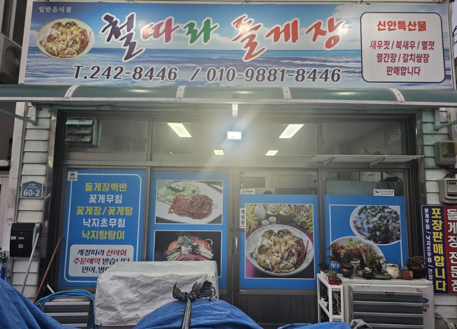철따라 이미지
