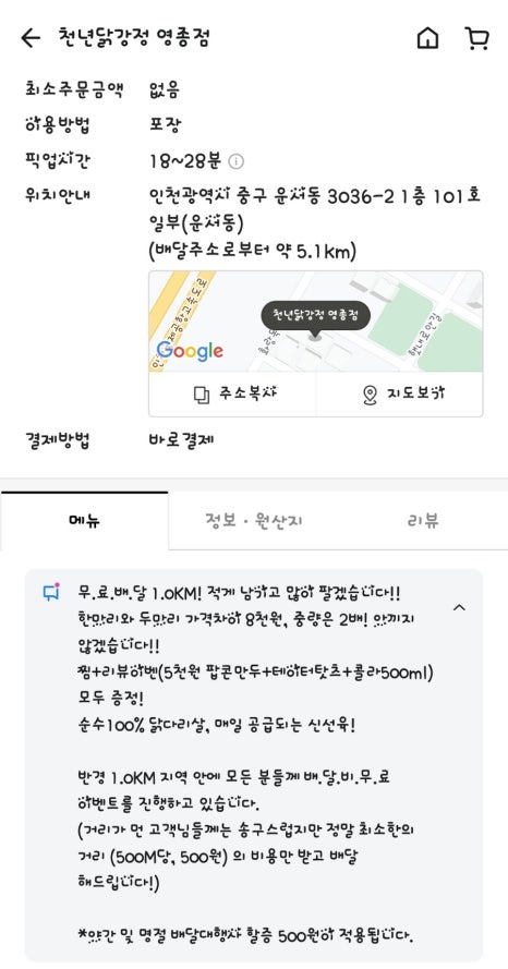 천년닭강정 영종점 이미지