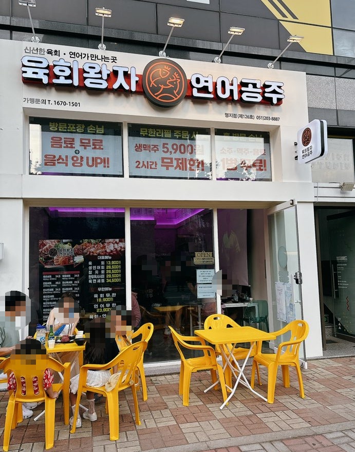 육회왕자연어공주부산 이미지