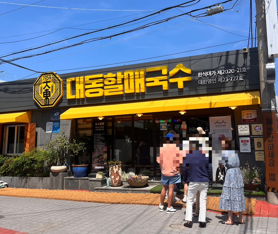 45번길국수 이미지