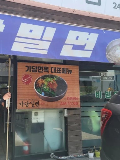가당면옥 이미지