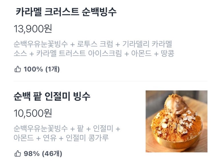 순백빙수 이미지