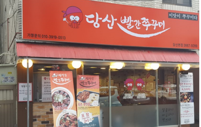 빨간쭈꾸미 이미지