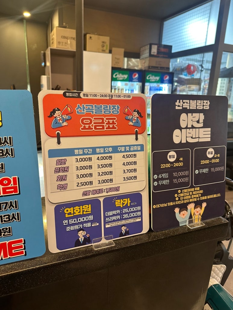 타임볼링장 이미지