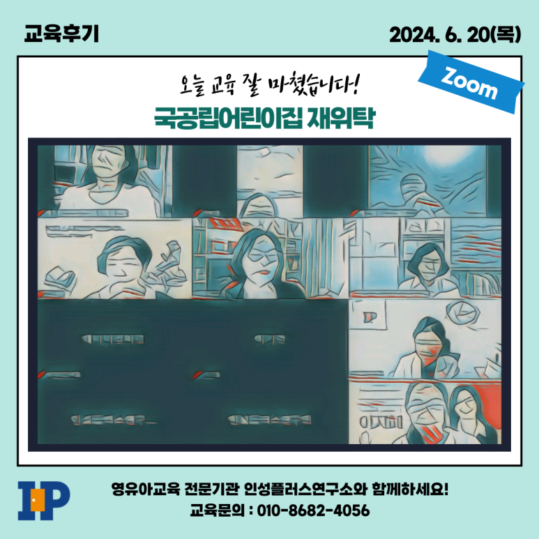 인성플러스연구소 이미지