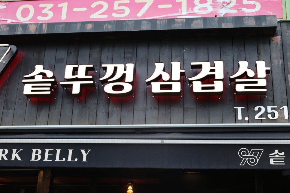 삼겹살역 이미지