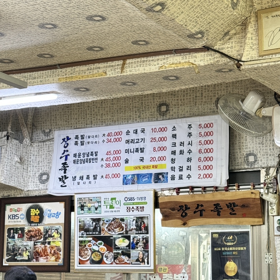 옛날장수족발 이미지