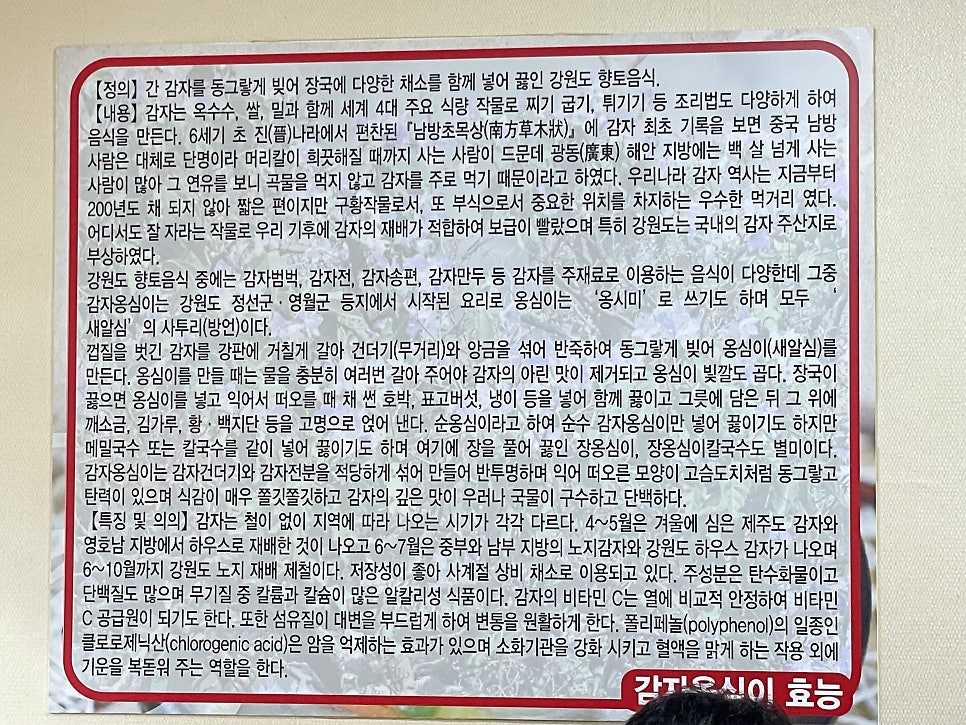 대관령감자옹심이 이미지