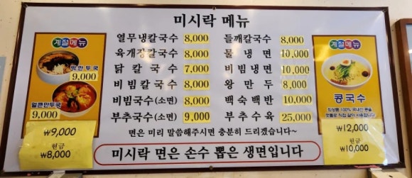 미시락칼국수 이미지