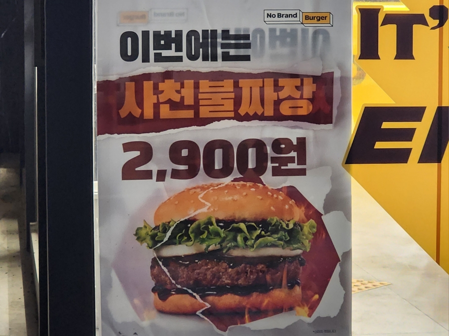 노브랜드버거 신림남부점 이미지