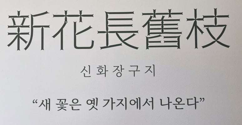 신화장 이미지