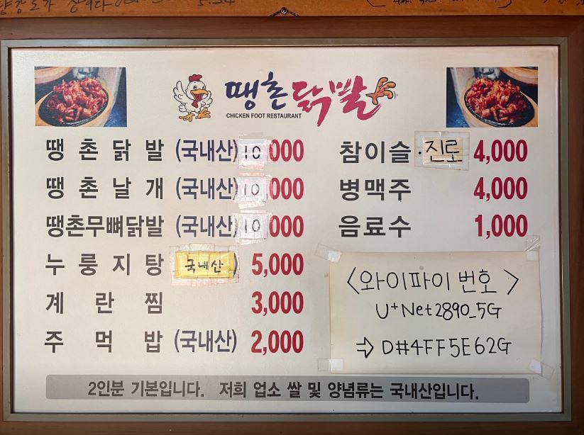 땡촌닭발 이미지