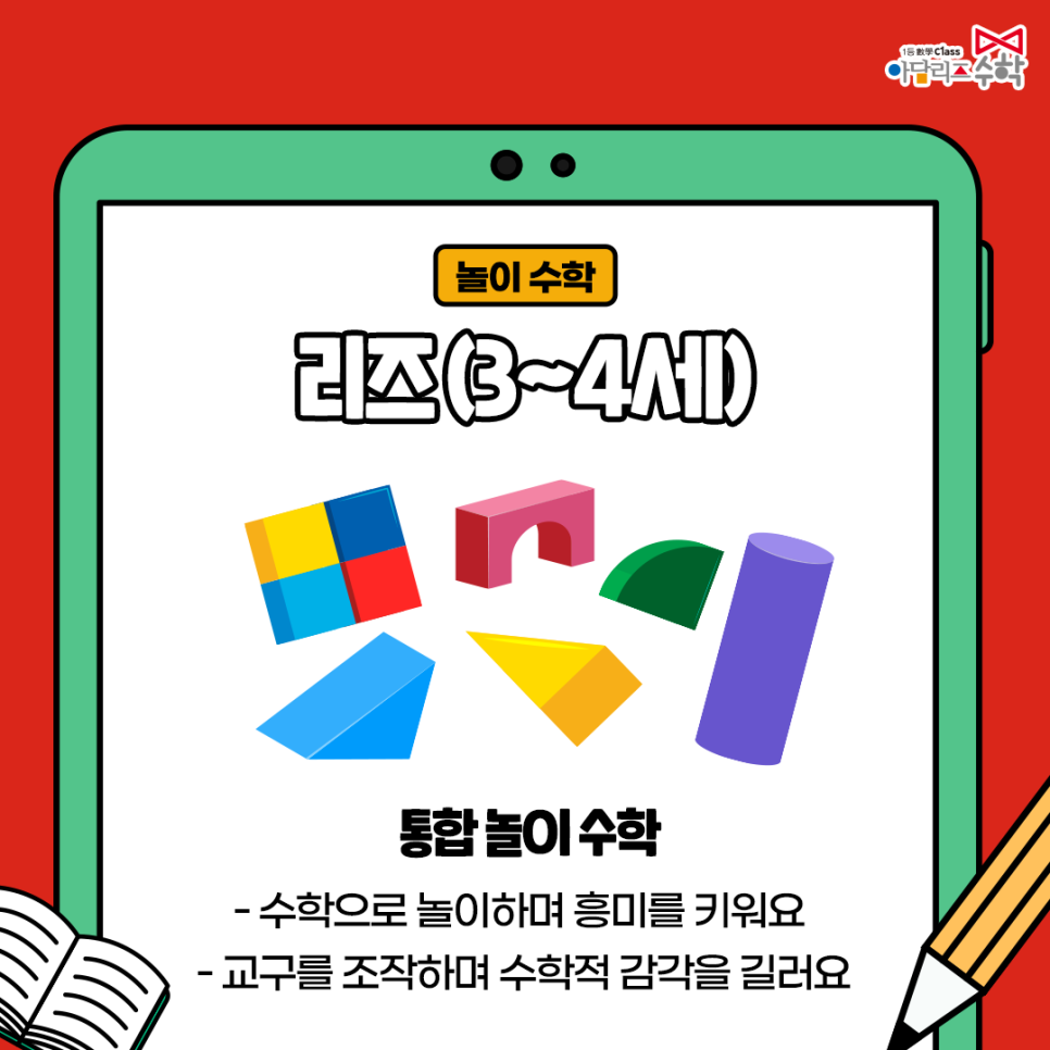 아담리즈놀이수학학원 이미지