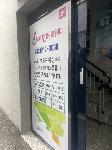 예진테라피 이미지