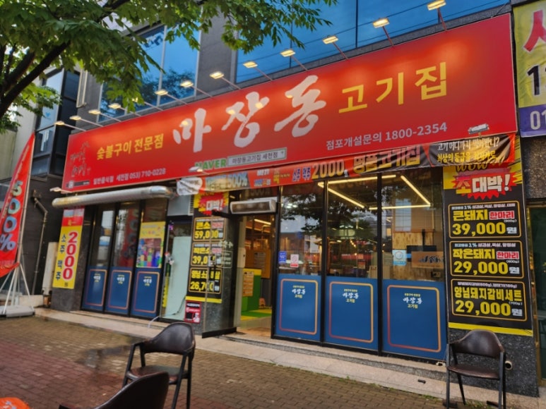 마장동고기집세천점 이미지