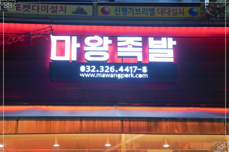부천족발 이미지