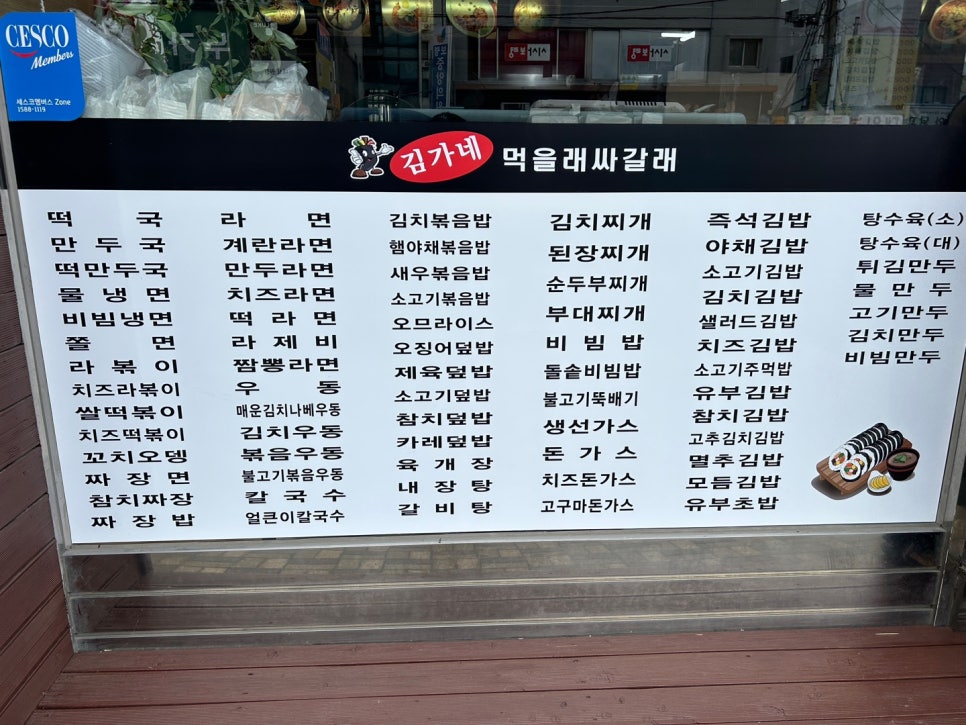 김가네김밥먹을래싸갈래 이미지