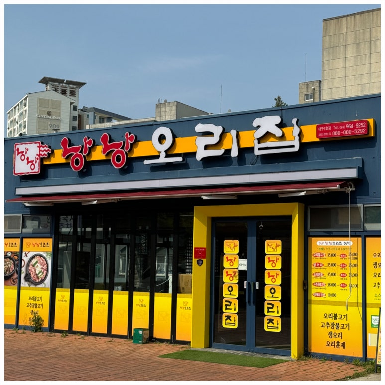 오리집 이미지