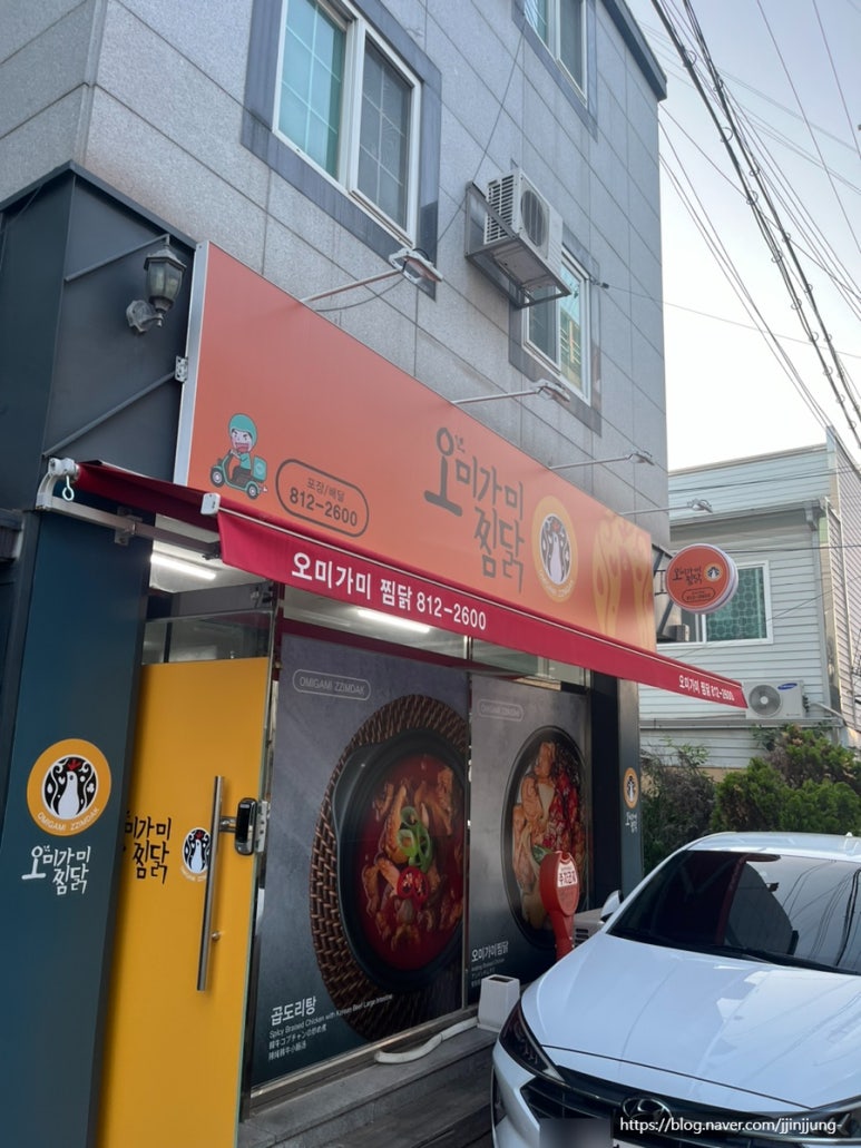 오미가미찜닭 이미지