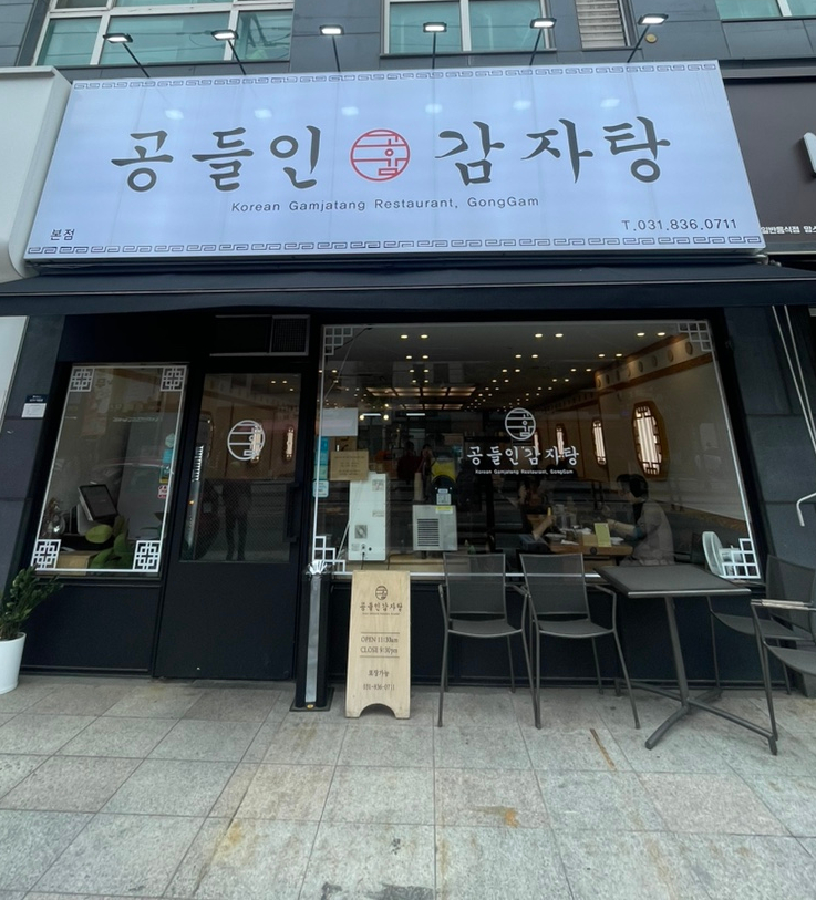 공들인 감자탕 이미지