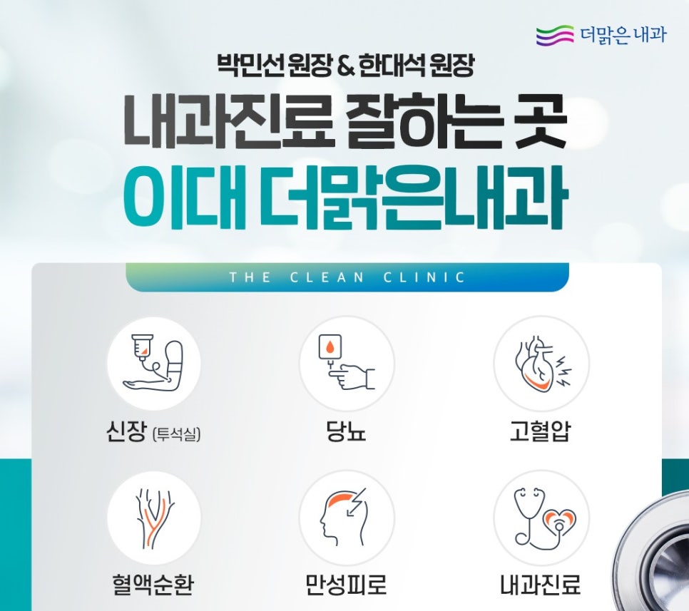 더맑은내과 이미지