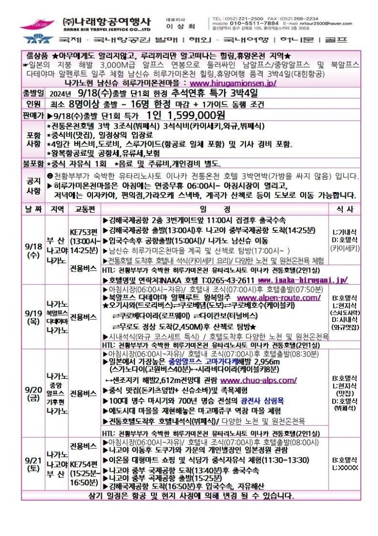 (주)나래항공여행사 이미지