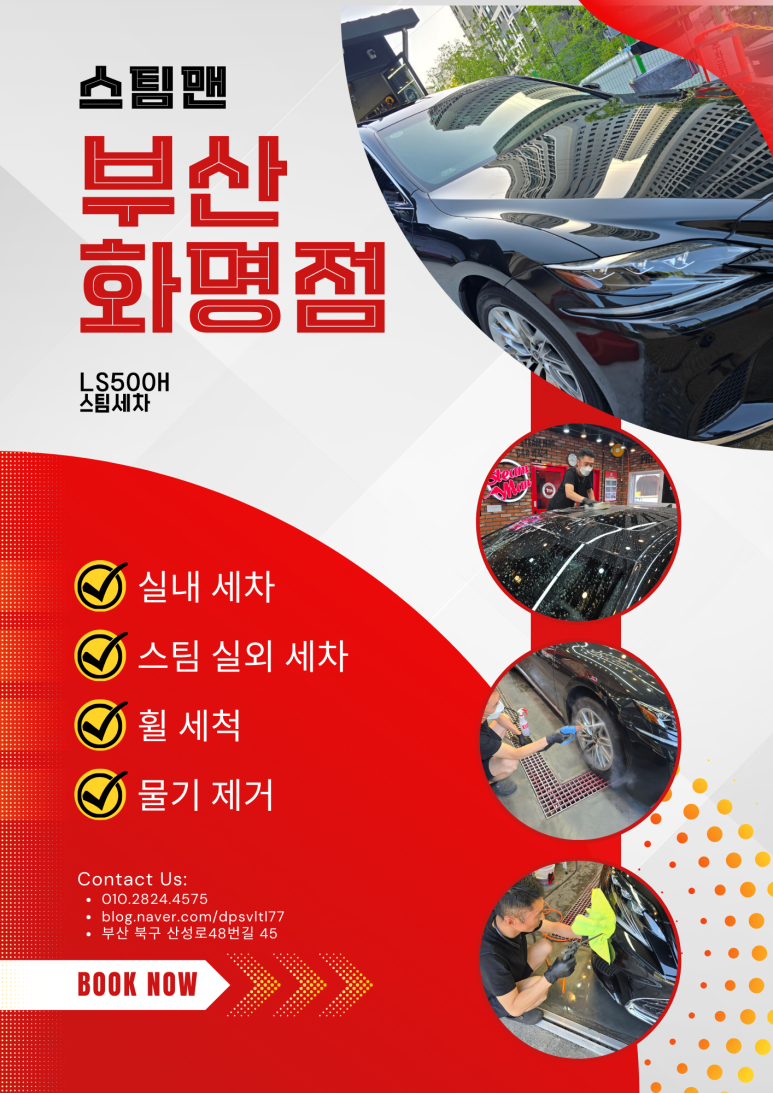 스팀맨부산 이미지