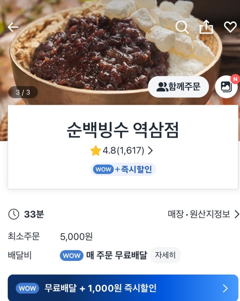 순백빙수 이미지