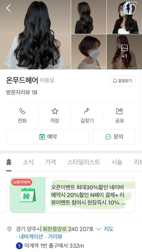 온헤어샵(ON HAIR) 이미지