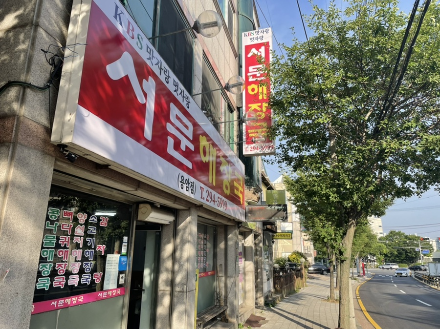 서문해장국(복대점) 이미지