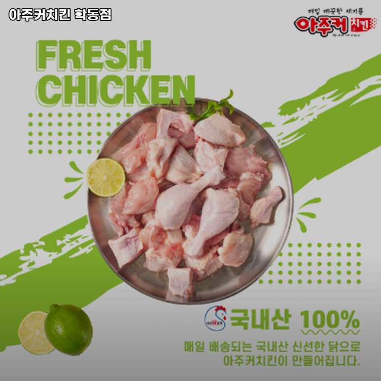 아주커치킨학동점 이미지