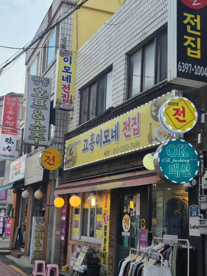 이모네전집 이미지