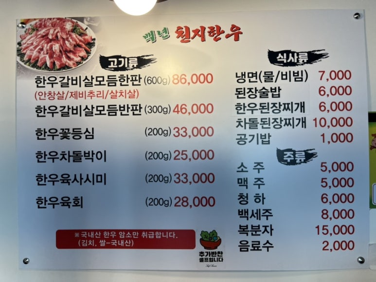 백년천지한우 이미지