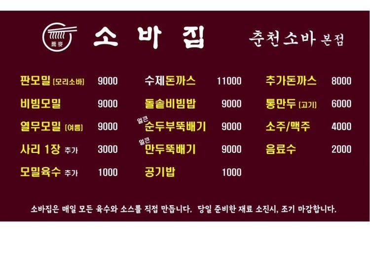 춘천소바 이미지