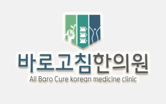 바로고침 이미지