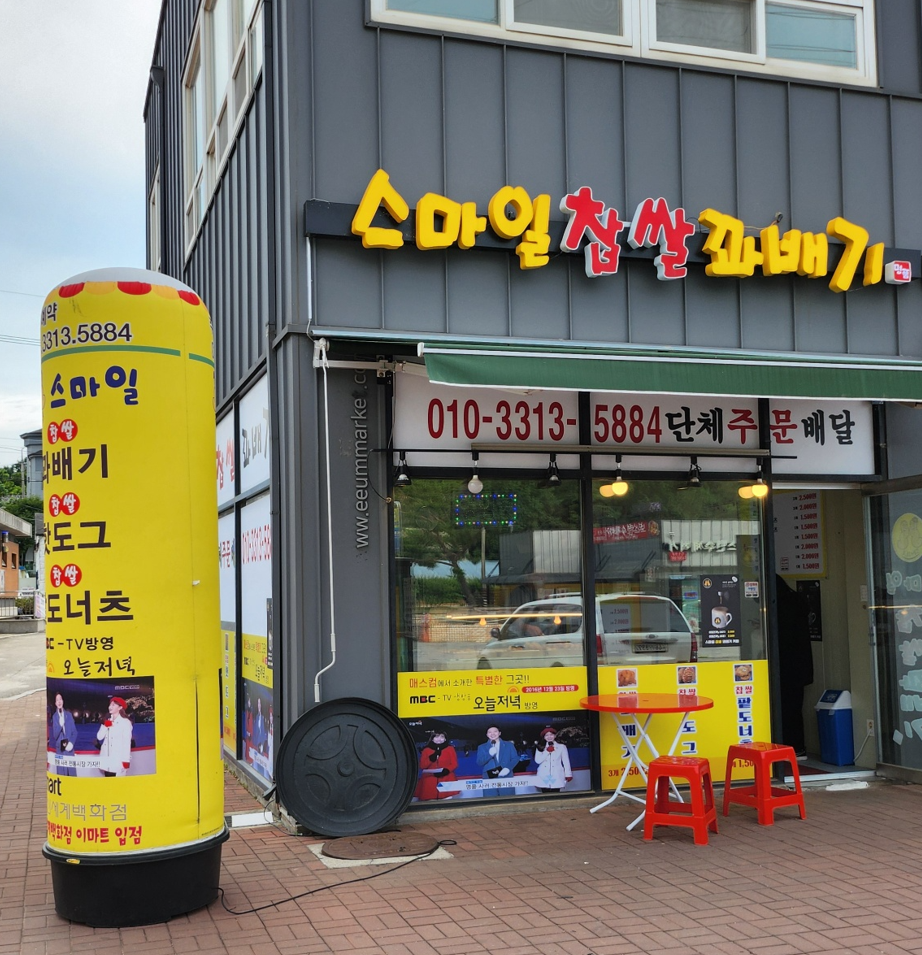 스마일찹쌀꽈배기 길상점 이미지