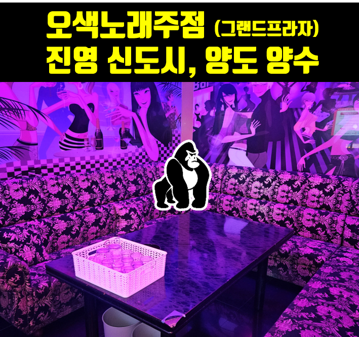 그랜드노래주점 이미지