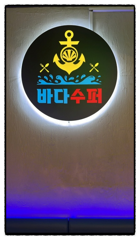 바다슈퍼 이미지