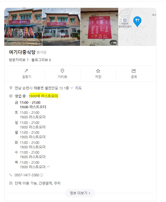 여기다중식당 이미지