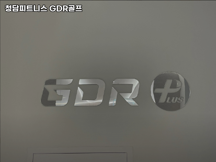 청담피트니스GDR골프 이미지