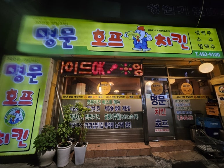 명문치킨 이미지