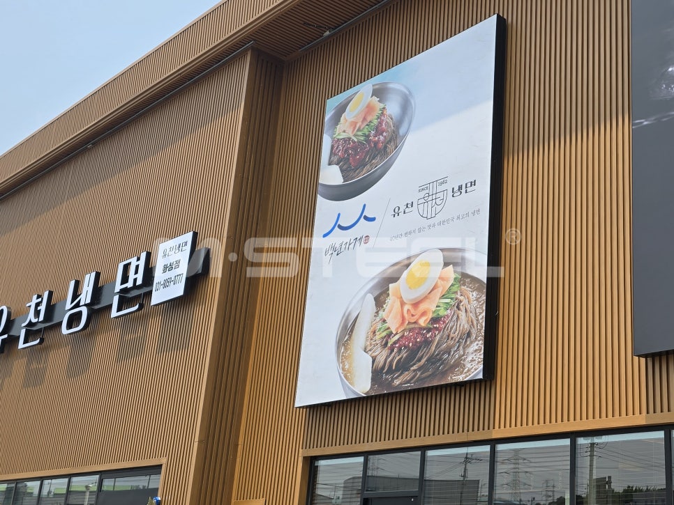 유천냉면 이미지