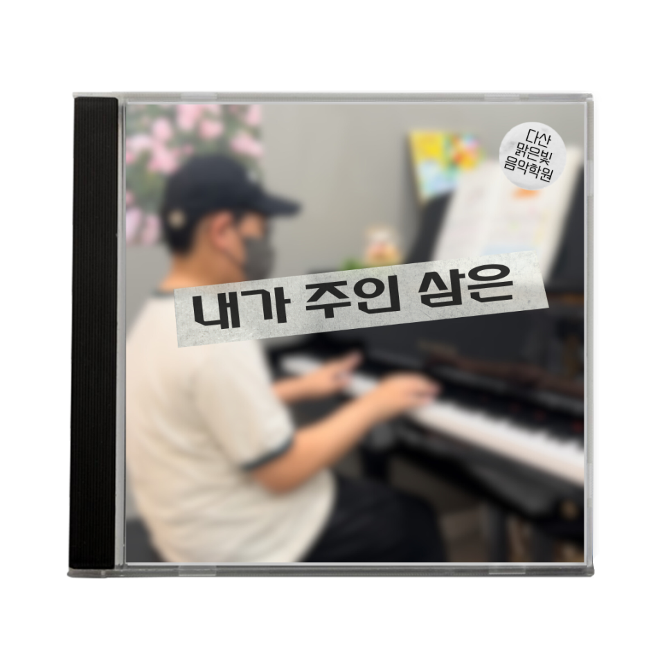 삼은피아노학원 이미지