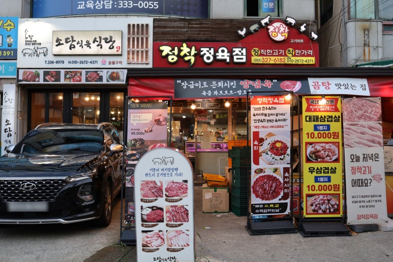 동원식육점 이미지