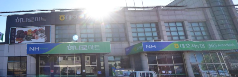 대호지농업협동조합 이미지