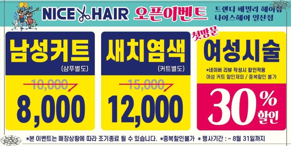 나이스헤어 이미지