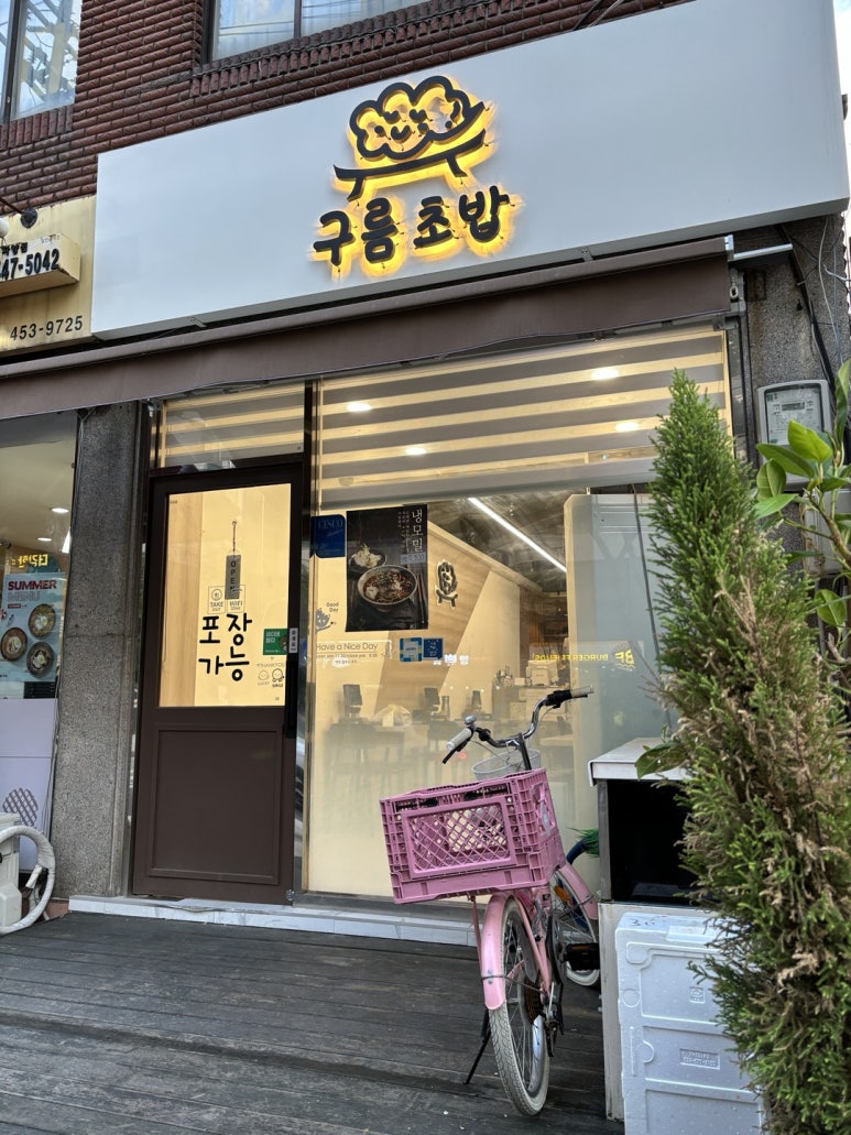 구름초밥 이미지