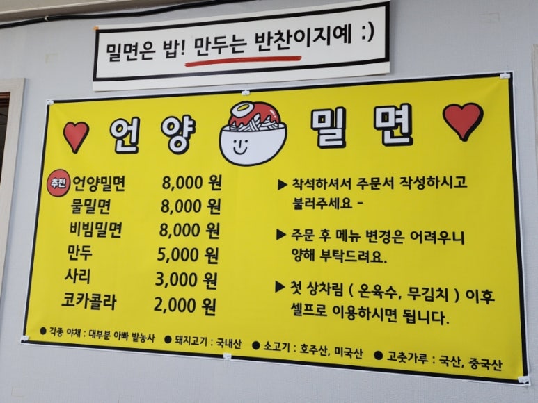 언양밀면 이미지