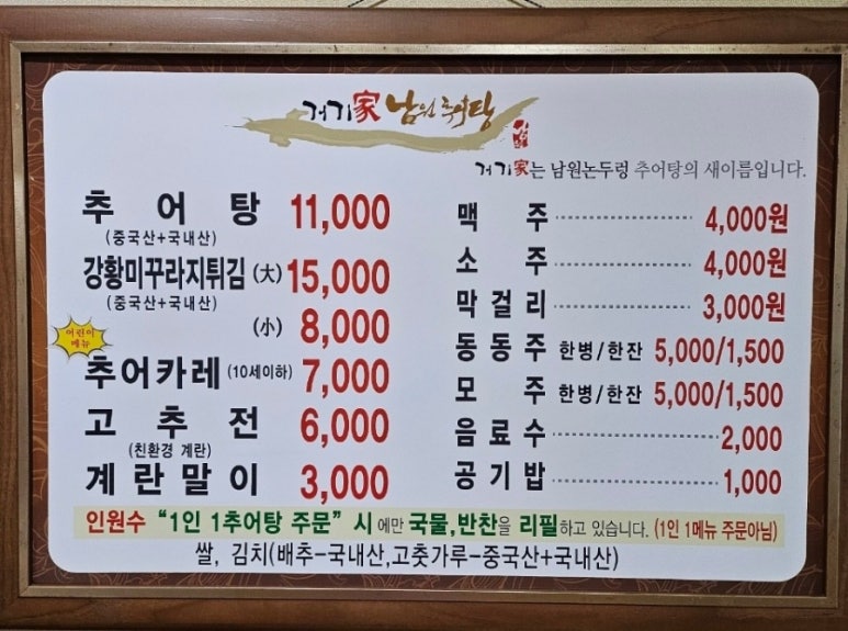 논두렁추어탕 이미지